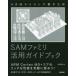 ARM microcomputer . electron construction SAM family practical use guidebook 