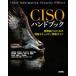 CISO рука книжка - бизнес . line поэтому. информация система безопасности практика гид 