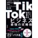 TikTok бизнес сильнейший ...-fo lower *0 человек ~ из ... выставлять SNS маркетинг. новый закон .