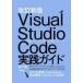 Visual Studio Code практика гид - стандартный код Editor . используя сбить technique ( модифицировано . новый версия )