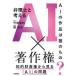  патентный поверенный . мысль .AI× авторское право -AI. произведение. .. было использовано?.. право собственности из смотреть [AI]. проблема 