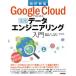 Google Cloud. впервые . практика данные инженер кольцо введение ( модифицировано . новый версия )