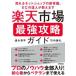  Rakuten рынок сильнейший .. гид -... сеть магазин. новый здравый смысл,EC. . человек .... 