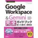  сейчас сразу можно использовать простой Google Workspace & Gemini совершенно путеводитель .... решение & удобный .