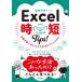 Excel час короткий Tips!- работа . удивляться примерно lak стать technique 201