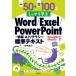  пример .50+.. проблема 100. надежно ..Word|Excel|PowerPoin - Microsoft365|Office2024 соответствует 