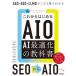  в дальнейшем впервые .AIO AI оптимальный .. учебник -AEO*GEO*LLMO. это 1 шт. . понимать 