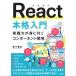 React основной введение - практика сила ... иметься компонент разработка 