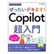  сейчас сразу можно использовать простой .. хочет teki.!Copilot супер введение 