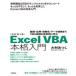 Excel VBA основной введение - основа * отвечающий для * автоматизированный * данные полосный . до VBA технология . body серия ....( модифицировано . no. 3 версия )
