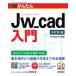  сейчас сразу можно использовать простой Jw_cad введение -Version10 соответствует ( модифицировано . no. 3 версия )