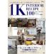 TJ MOOK 1K INTERIOR RECIPE 100