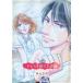  Harlequin comics * Kirara ... happy end * роман платье . выбрасывать . невеста 