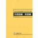  старшая средняя школа учеба руководство точка ( эпоха Heisei 30 год ..) описание иностранный язык сборник английский язык сборник 