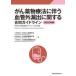 がん薬物療法に伴う血管外漏出に関する合同ガイドライン 〈２０２３年版〉 - 外来がん化学療法看護ガイドライン１：改訂・改題 （第３版）