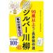  супер серебряный сэнрю каждый день .. было использовано сборник -90 лет и больше. . длина .. произведение выбор 