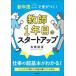 新年度ここで差がつく！教師１年目のスタートアップの画像