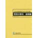  неполная средняя школа учеба руководство точка ( эпоха Heisei 29 год ..) описание специальный. предмет мораль сборник 