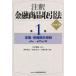  примечание . финансовый товар сделка закон ( no. 1 шт ) описание * информация .. регулирование ( модифицировано . no. 2 версия )
