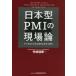  Япония type PMI. площадка теория - средний маленький M&A. успех . показатель . повышать . место 