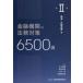  финансовое учреждение. закон . меры 6500.( no. 2 шт ) депозит золотой * внутри страна поэтому изменение сборник 