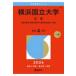  университет red book серии Yokohama страна . университет ( документ серия ) (2026) - образование * экономика * управление * город .( город общество симбиоз ) факультет 