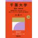  университет red book серии Chiba университет (. серия - предыдущий период распорядок дня ) (2027) - международный образование (. серия ), образование (. серия ),.,., информация *te-