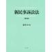  новый гражданский иск закон ( no. 6 версия )