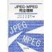 JPEG*MPEG совершенно понимание 