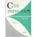 C язык программирование введение -C99 соответствует 