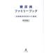  диабет Family книжка [ высота . диабет пациент. уход сборник ]