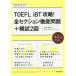 TOEFL iBT..! все секция тщательный проблема +..2 раз 
