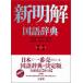  new Akira . national language dictionary ( no. 8 version )