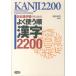  Japanese study therefore. good used sequence Chinese character 2200