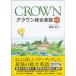  Crown обобщенный английский язык ( no. 3 версия )