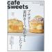  Shibata книжный магазин MOOK cafe´ sweets (vol.213) маленький gato-, материалы .1. сырой ... как только сделать?