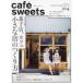  Shibata книжный магазин MOOK cafe´ sweets (vol.214) 2022 год версия кондитерские изделия магазин, Cafe маленький магазин. создание person 