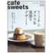  Shibata книжный магазин MOOK cafe´ sweets (vol.219) Cafe . приятный стакан & тарелка пик десерт 