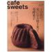  Shibata книжный магазин MOOK cafe´ sweets (vol.227)