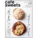  Shibata книжный магазин MOOK cafe´ sweets (vol.228)