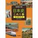  examination measures history of Japan this 1 pcs. close present-day compilation 