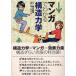  manga (манга) . понимать структура динамика 