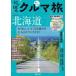 Mapple.... машина . Hokkaido - действительно .. место .. делать взрослый руководство водителя (2 версия )
