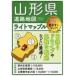  свет Mapple Yamagata префектура карта дорог (5 версия )