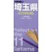  минут префектура карта Saitama префектура (8 версия )