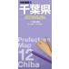  минут префектура карта Chiba префектура (8 версия )