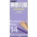  минут префектура карта Kanagawa префектура (8 версия )