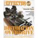SHINKO MUSIC MOOK THE EFFECTOR BOOK (Vol.54) специальный выпуск :DISTORTION|OVERDRIVE
