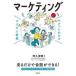 サクッとわかるビジネス教養　マーケティング