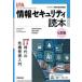  информация система безопасности читатель -IT времена. антикризисное управление введение ( 7 . версия )